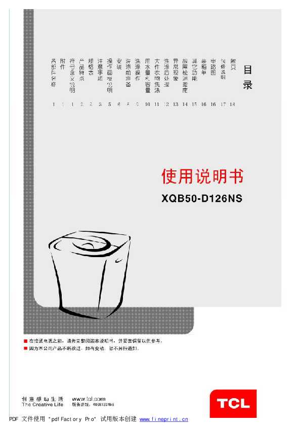 TCL XQB50-D126NS 产品说明书