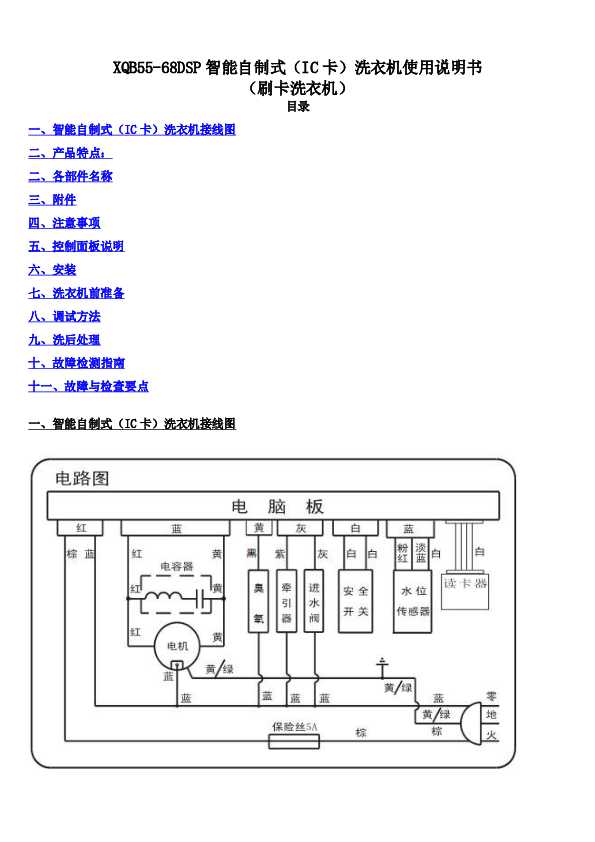 TCL XQB55-68DSP 产品说明书