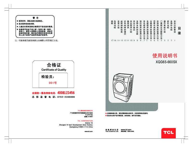 TCL XQG65-660SX 产品说明书