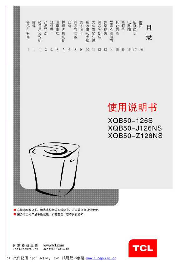 TCL XQB50-J126NS 产品说明书
