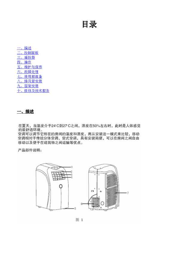 TCL KY-25DY 产品说明书