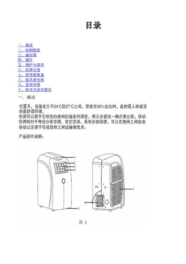 TCL TCL家庭云(手机端) 产品说明书