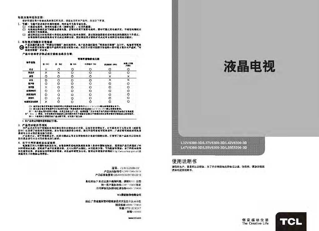 TCL L32V6300-3D 产品说明书