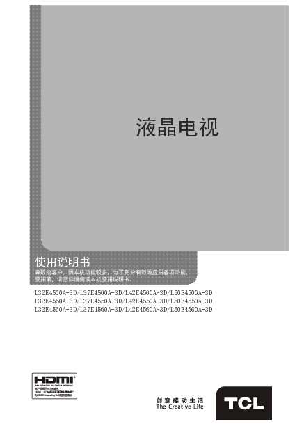 TCL L37E4550A-3D 产品说明书
