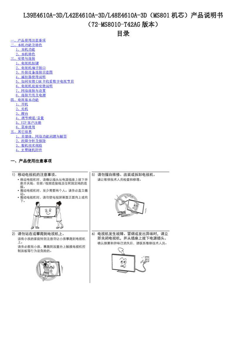 TCL L39E4610A-3D 产品说明书