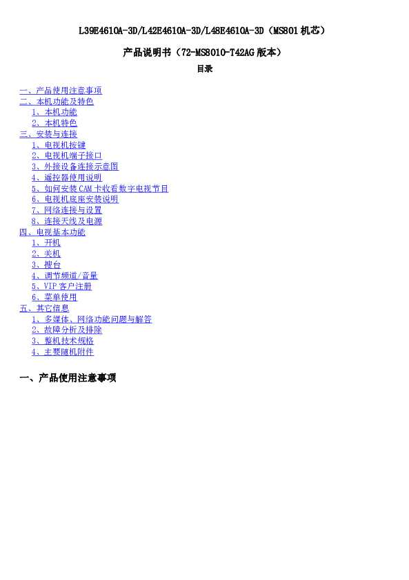 TCL L39E4650AN-3D 产品说明书
