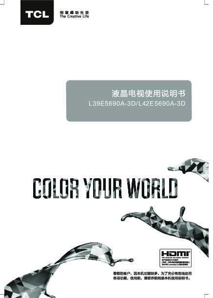TCL L39E5690A-3D 产品说明书