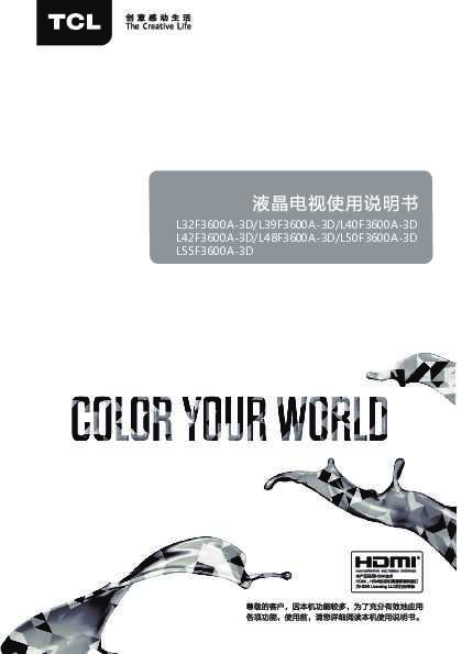 TCL L39F3600A-3D 产品说明书