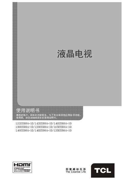 TCL L40E5590A-3D 产品说明书