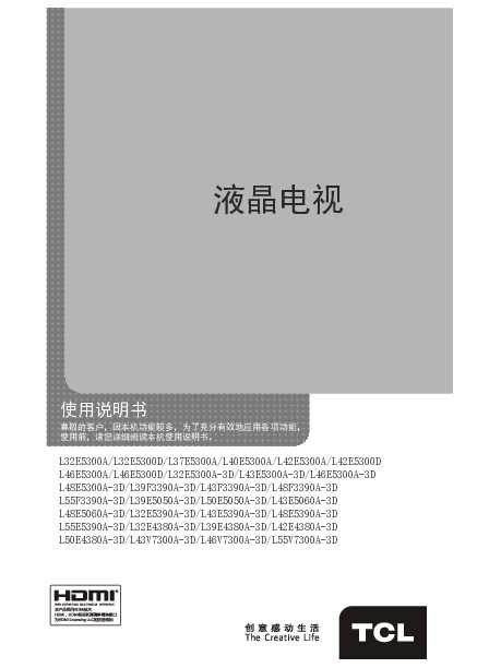 TCL L42E4380A-3D 产品说明书