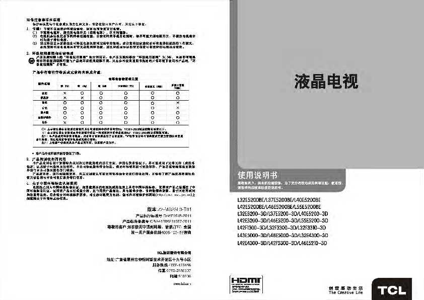 TCL L42F1300-3D 产品说明书