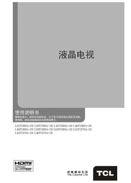 TCL L42F3570A-3D 产品说明书