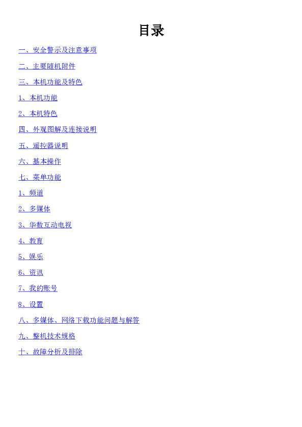 TCL L42V6300-3D 产品说明书