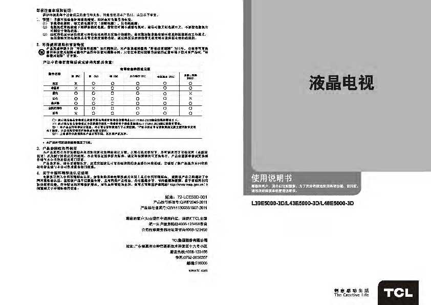 TCL L43E5000-3D 产品说明书