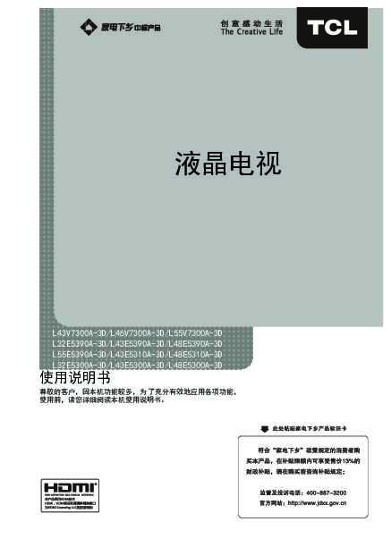 TCL L43E5300A-3D 产品说明书