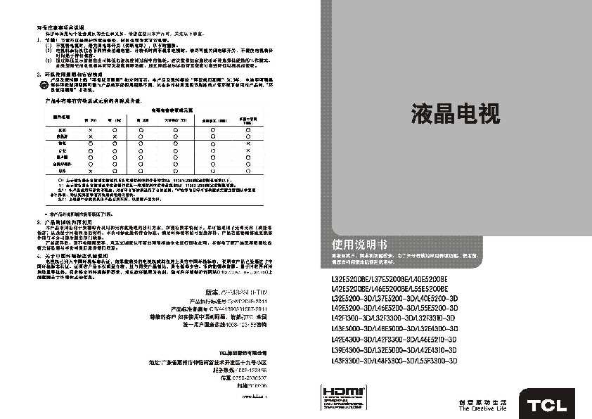 TCL L43F3300-3D 产品说明书