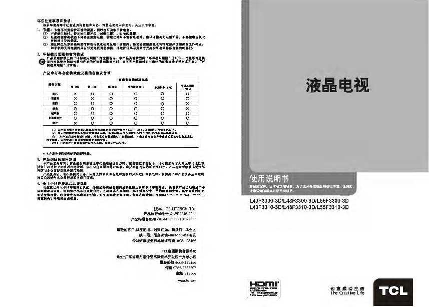 TCL L43F3310-3D 产品说明书