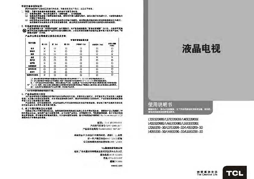 TCL L46E5200-3D 产品说明书