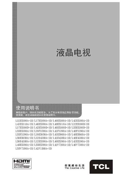 TCL L46E5300D-3D 产品说明书