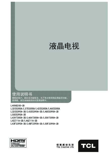 TCL L43E5390A-3D 产品说明书