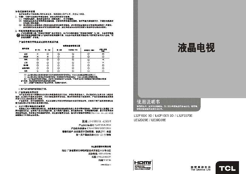 TCL L32F1500-3D 产品说明书