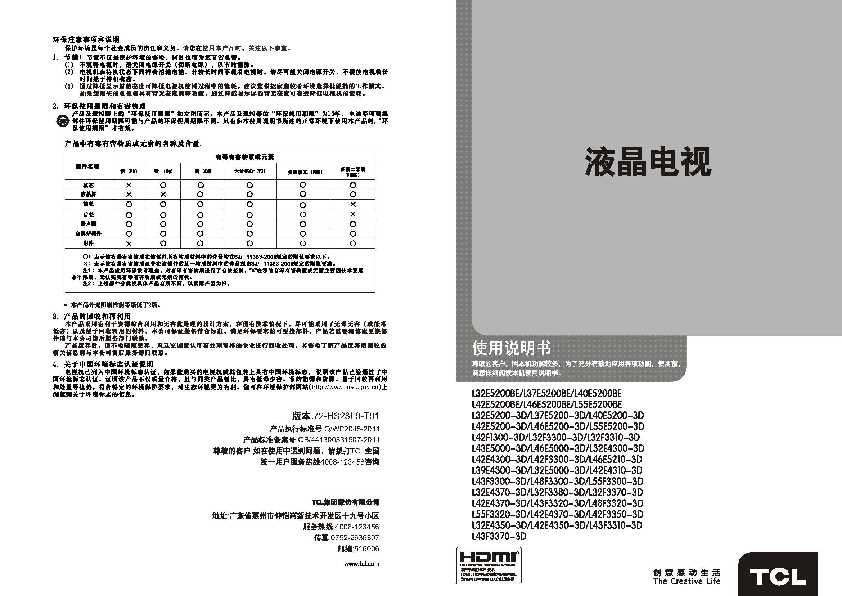 TCL L32F3370-3D 产品说明书