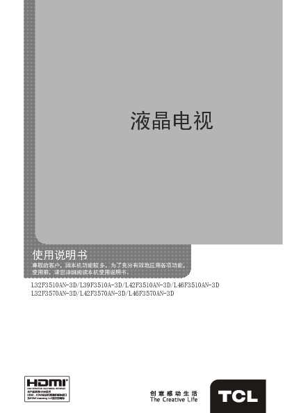 TCL L46F3510AN-3D 产品说明书