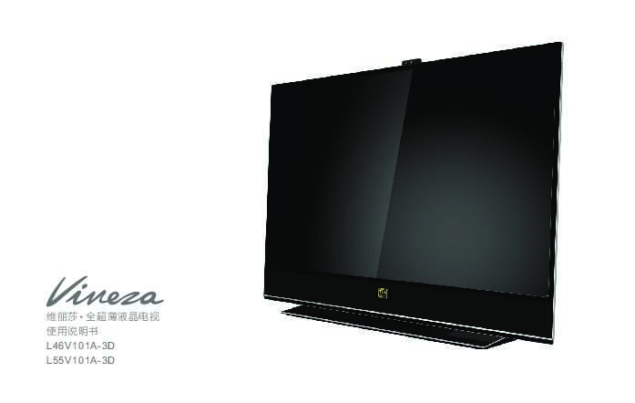 TCL L46V101A-3D 产品说明书