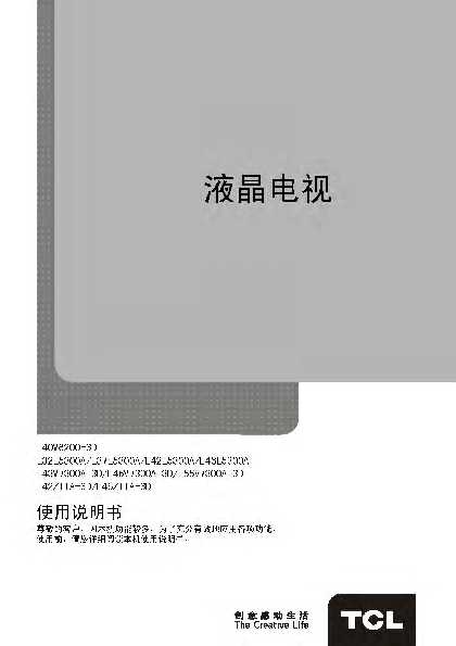 TCL L46Z11A-3D 产品说明书