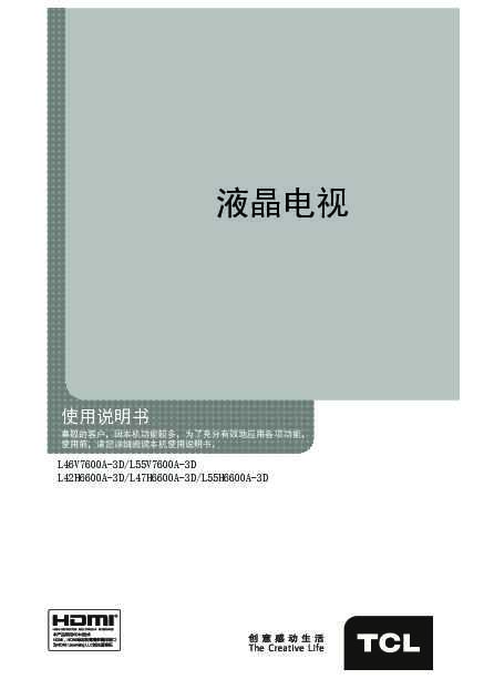 TCL L47H6600A-3D 产品说明书