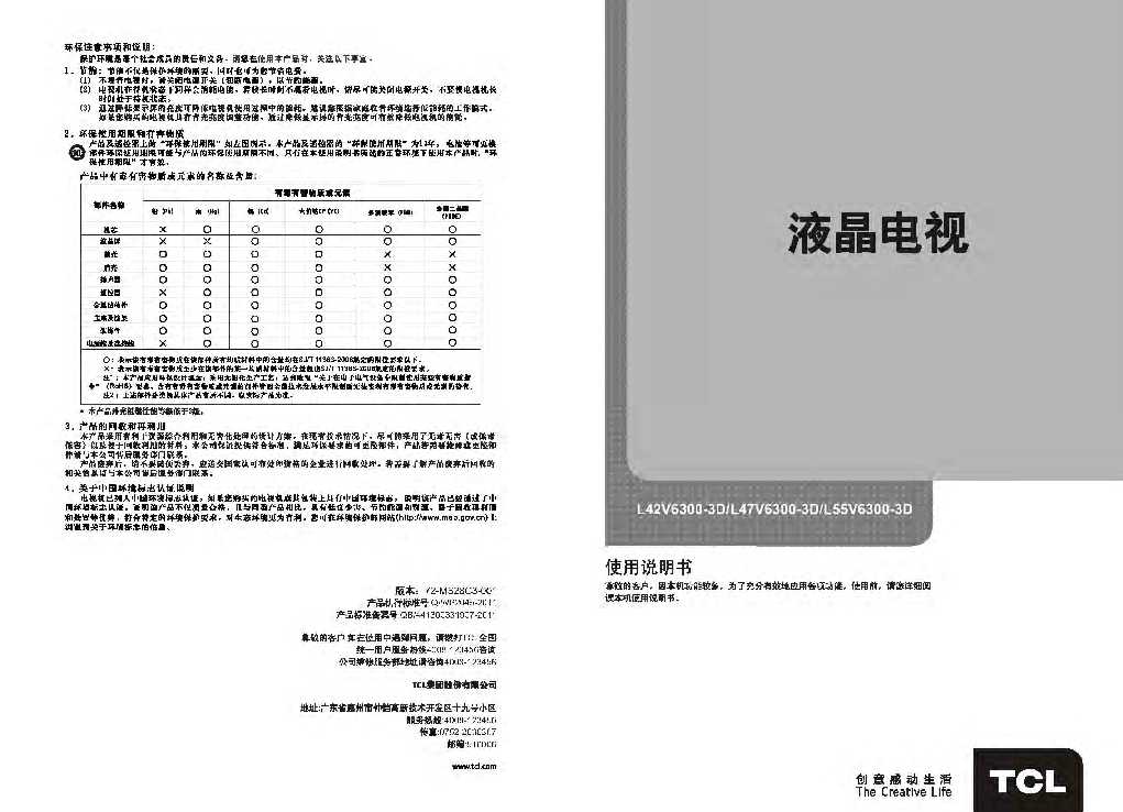 TCL L47V6300-3D 产品说明书