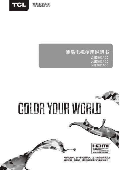 TCL L48E4610A-3D 产品说明书