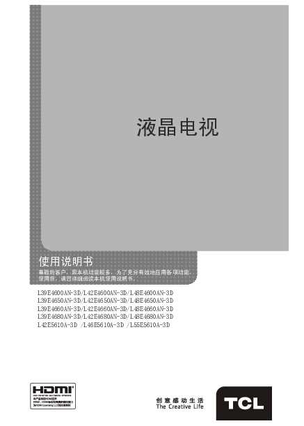 TCL L48E4680AN-3D 产品说明书