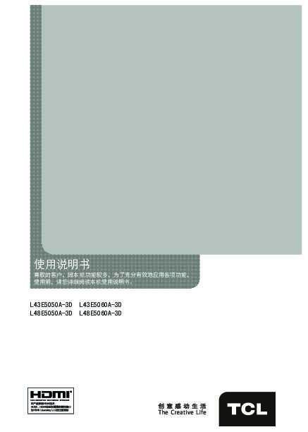 TCL L48E5060A-3D 产品说明书