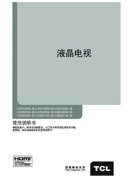 TCL L48E5310A-3D 产品说明书