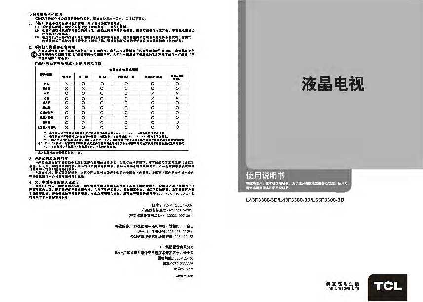 TCL L55F3300-3D 产品说明书