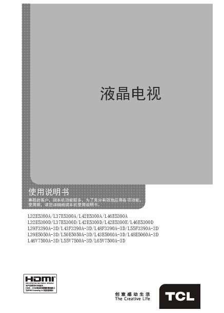 TCL L55F3390A-3D 产品说明书