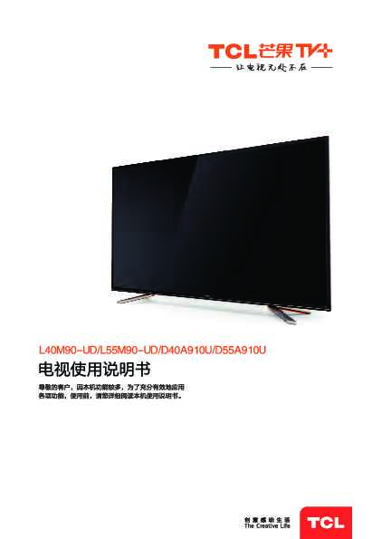 TCL L55M90-UD 产品说明书