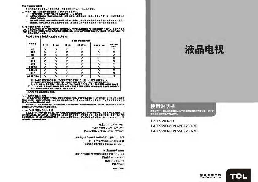 TCL L55P7200-3D 产品说明书