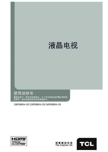 TCL L55V8500A-3D 产品说明书