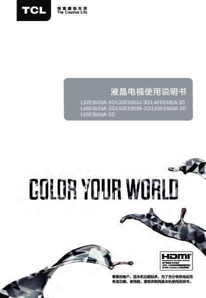 TCL L65E5500A-3D 产品说明书