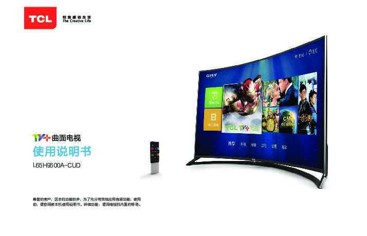 TCL L65H9600A-CUD 产品说明书