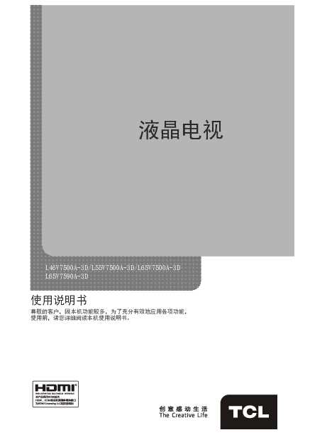 TCL L65V7590A-3D 产品说明书