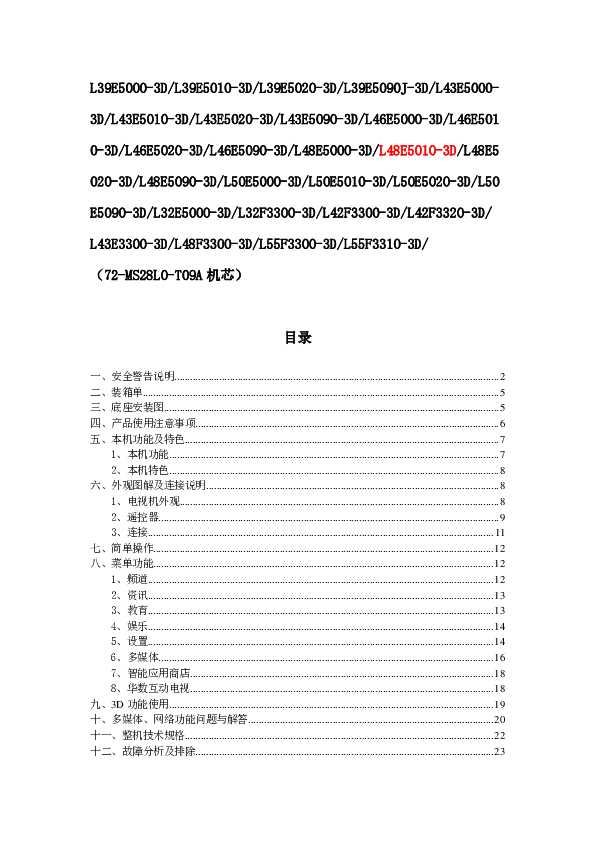 TCL L39E5010-3D 产品说明书
