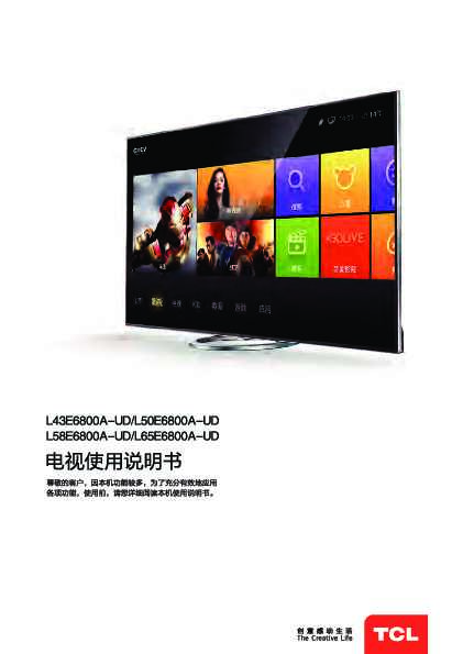 TCL L58E6800A-UD 产品说明书