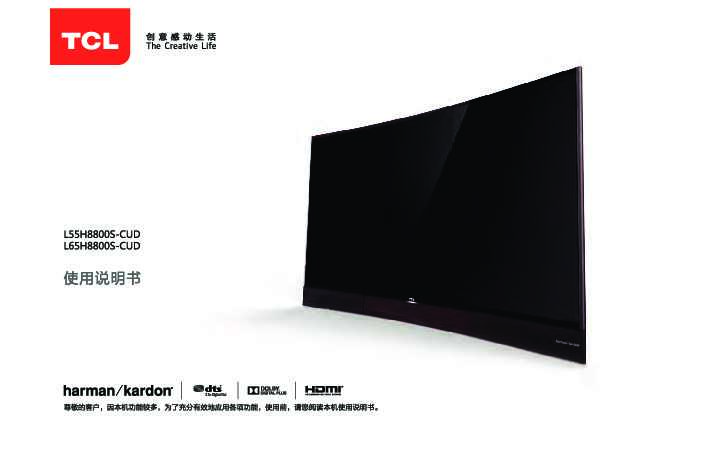 TCL L55H8800S-CUD 产品说明书