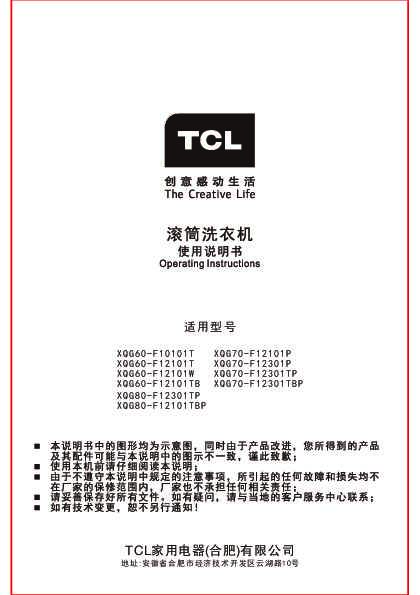 TCL XQG60-F12101W 产品说明书