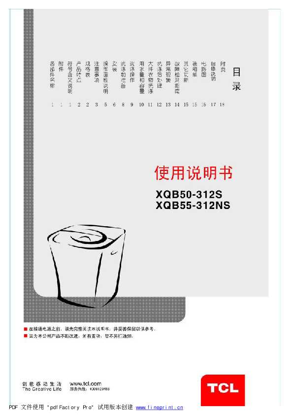 TCL XQB55-312NS 产品说明书