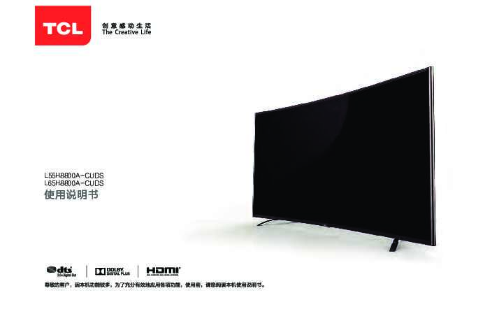 TCL L55H8800A-CUDS 产品说明书
