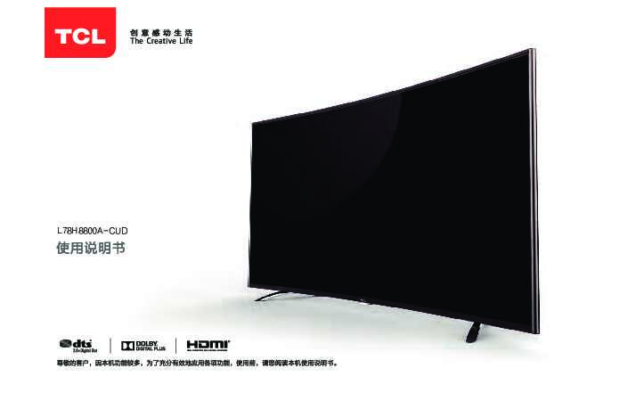 TCL L78H8800A-CUD 产品说明书